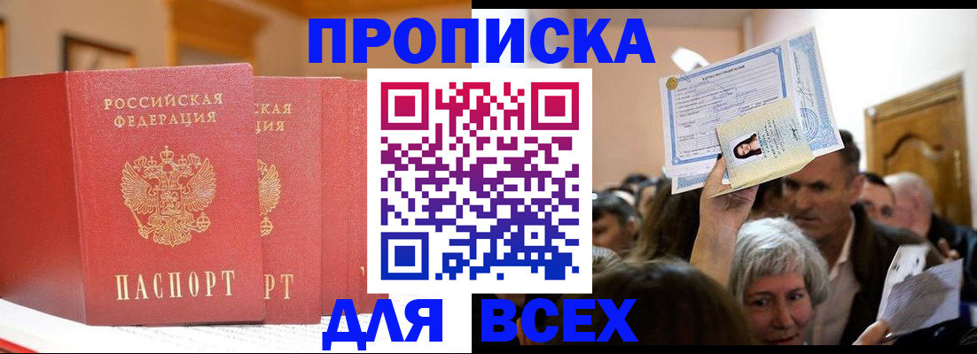 прописка ребенка в Заинске