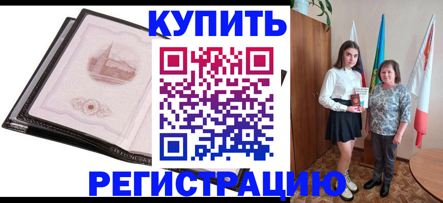 временная регистрация недорого в Заинске