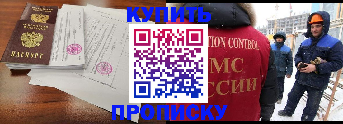 прописка законно в Заинске