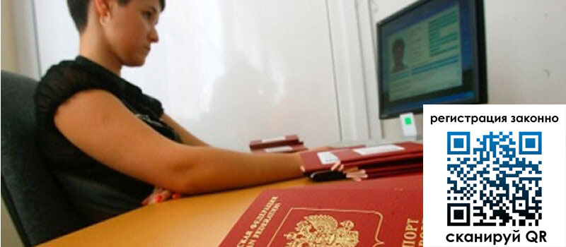 Временная регистрация в Заинске